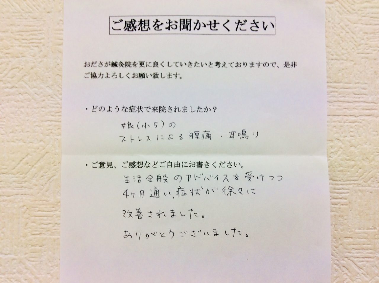 患者からの　手書手紙　小学５年生　腹痛、耳鳴り